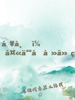 冥帝，夫人又去仙界了！